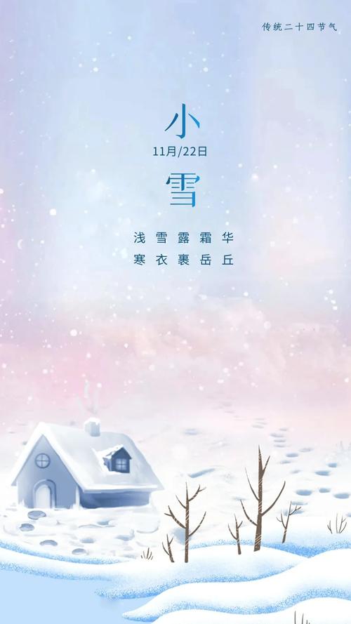 小雪节气图片加文字