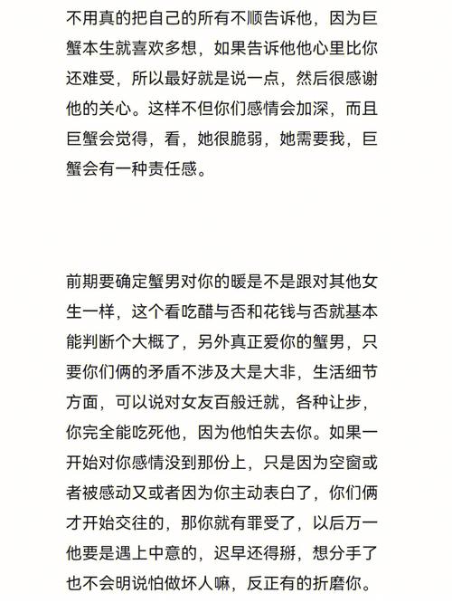 巨蟹座男谈恋爱的表现