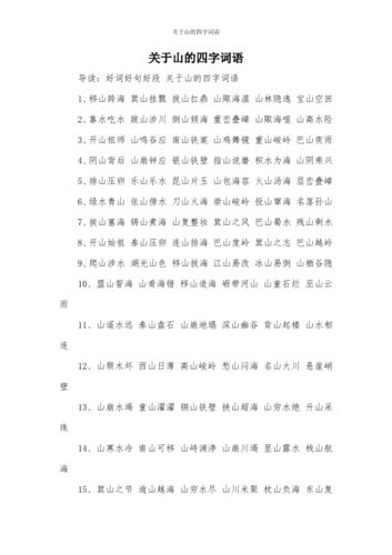 孩子寓意有山有水的取名宜用字