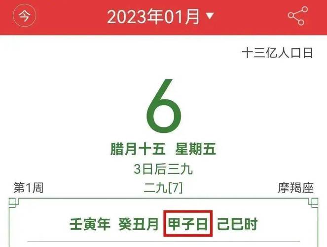 各日柱2023年运势