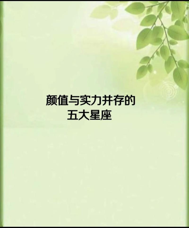 星座和颜值有关系吗