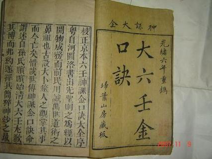 袖里吞金是金口诀吗