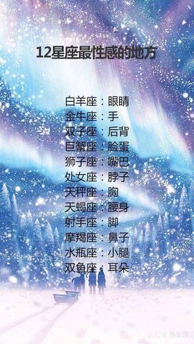 十二星座女最性感的地方