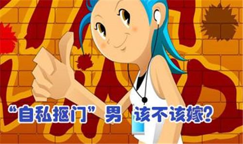 女生必看 抠门的男生长这样