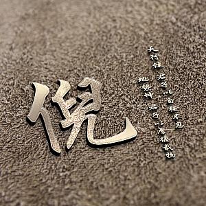 鼠年倪姓男孩取什么名字好