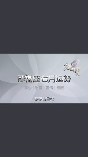 摩羯座2021年下半年事业运势如何