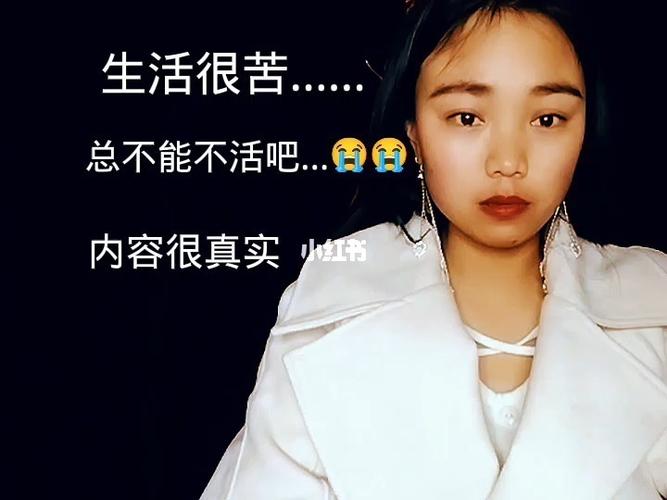 生活过得很苦吧