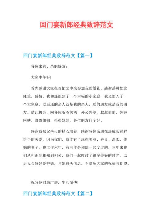 结婚回门讲话怎么讲