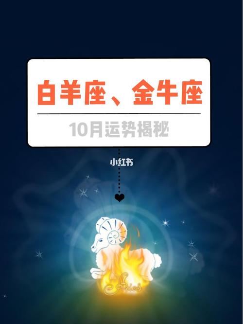 白羊座2018年10月财富运势