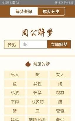 七星周公解梦大全查询,周公解梦大全查询