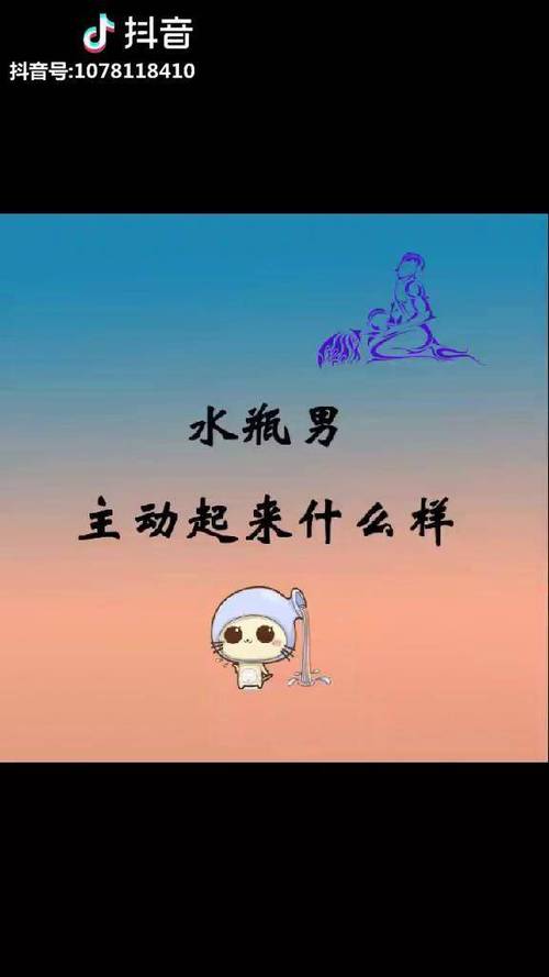 真心宠爱水瓶男的星座