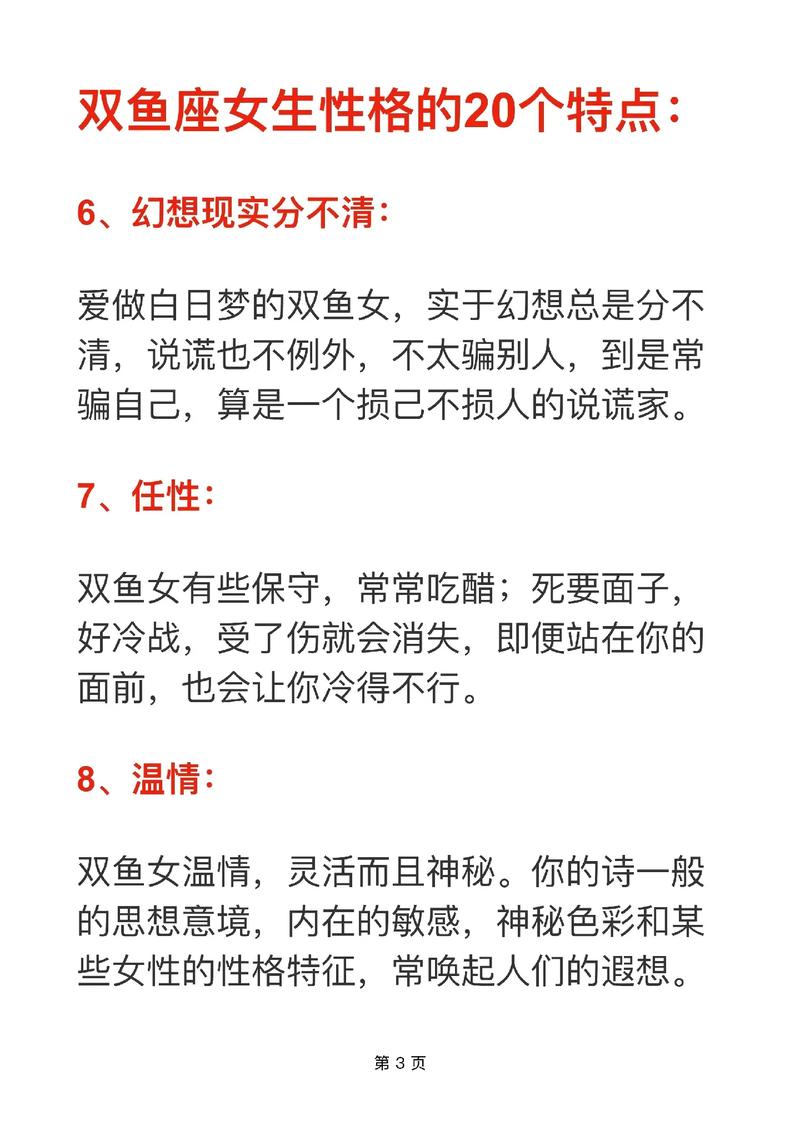 典型的双鱼座女生性格