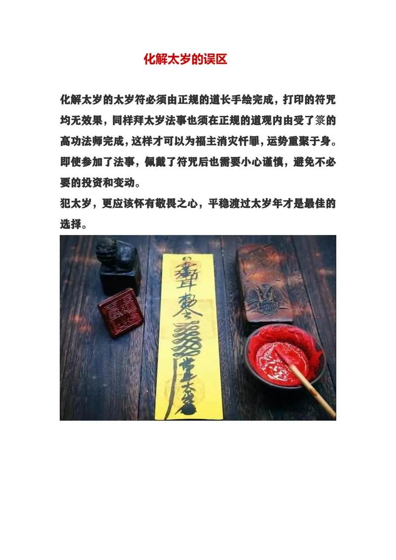 怎样自己在家化解太岁