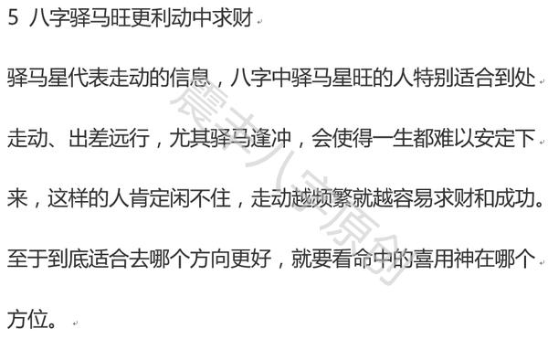 八字看哪些人适合外出求财
