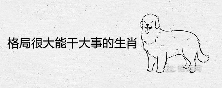 能干大事的生肖注定成功的生肖有哪些