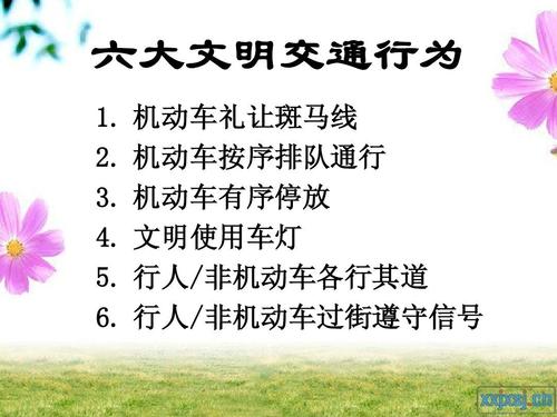 交通礼仪