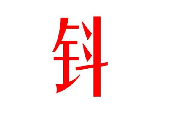 姓钭女孩寓意吉祥的名字大全