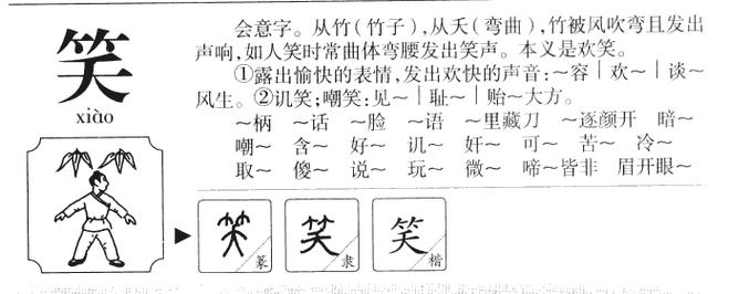 笑属于五行属什么,笑这个字五行属什么