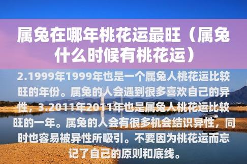 1975生属兔人2021年桃花运