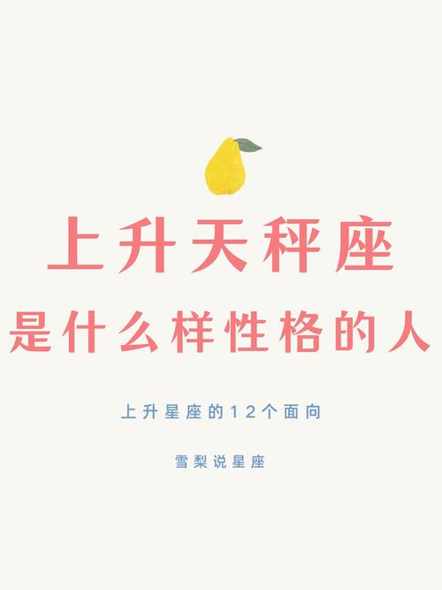 上升星座天秤的优点有哪些