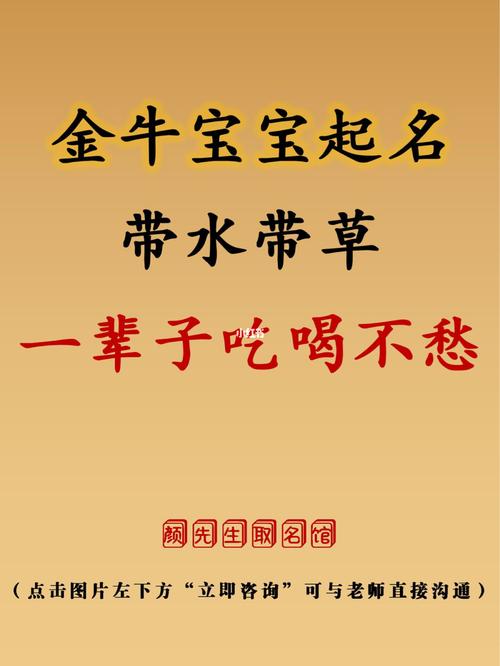 为属牛男孩有水有草的名字