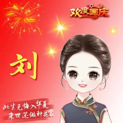 2023年三月廿一出生刘姓女孩名字叫什么