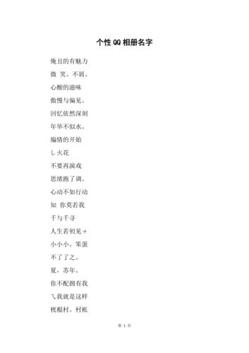 相册名字唯美自己的