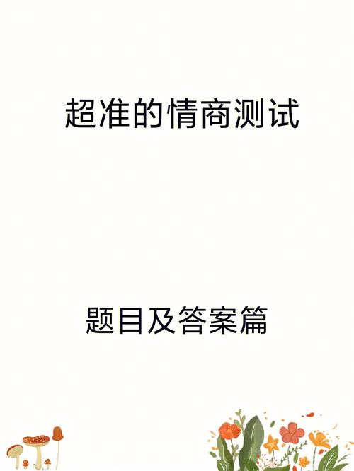 eq测试题国际标准150分