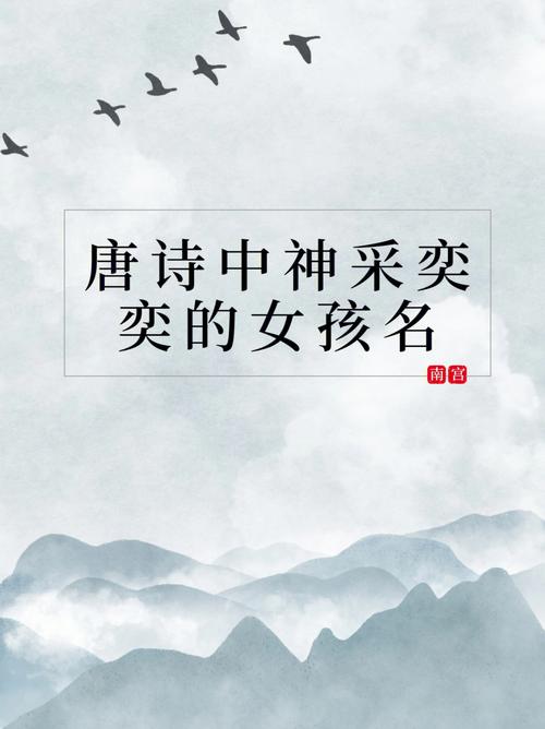有诗词意境的女孩子取名推荐