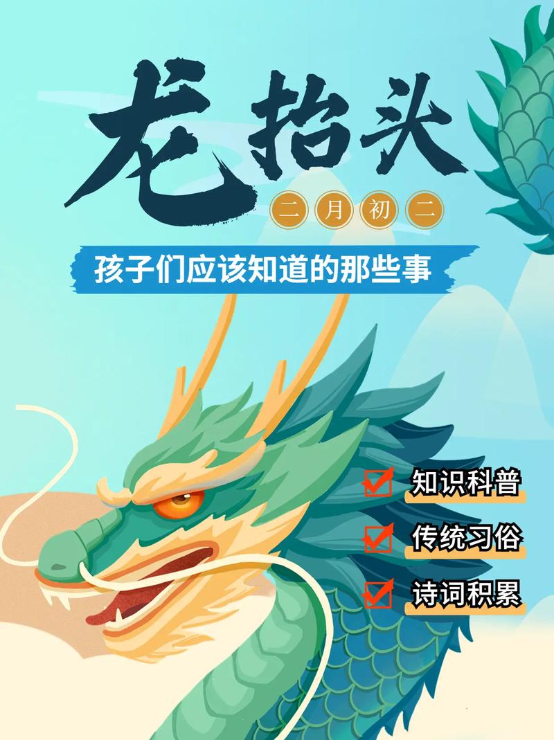 二月二龙抬头有什么讲究