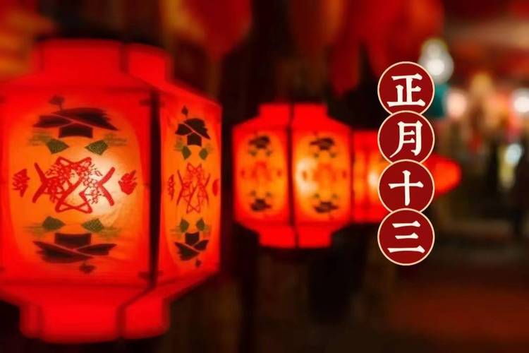 2021年正月十三可以出远门吗