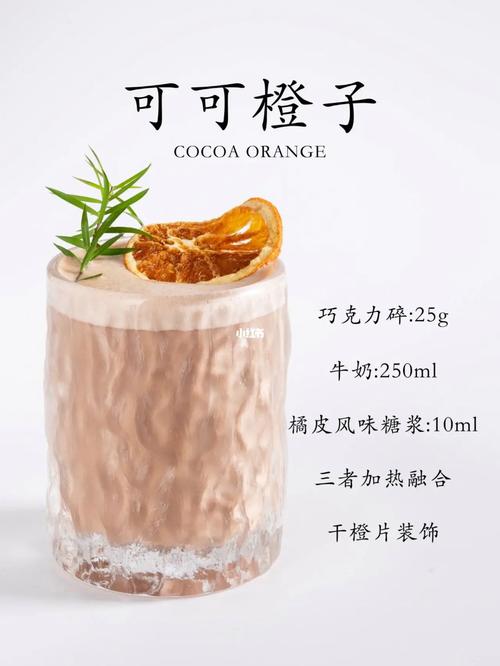 可可饮品好听的名字