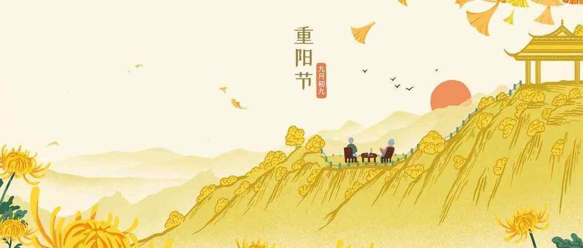 2020年重阳节这天有什么宜忌?重阳节养生要注意什么?
