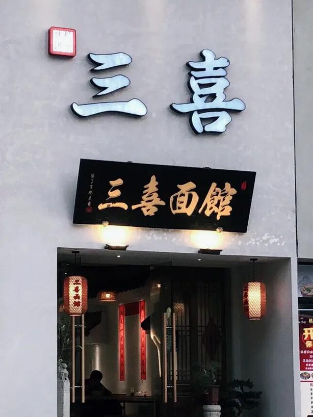 高雅好听的面馆名字