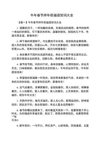 牛年春节拜年贺词精选