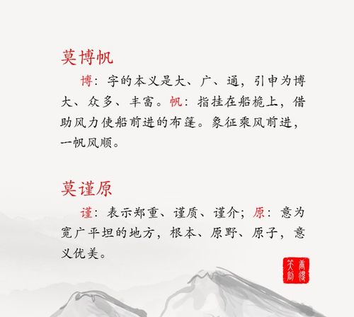 大气响亮的莫姓男孩名字
