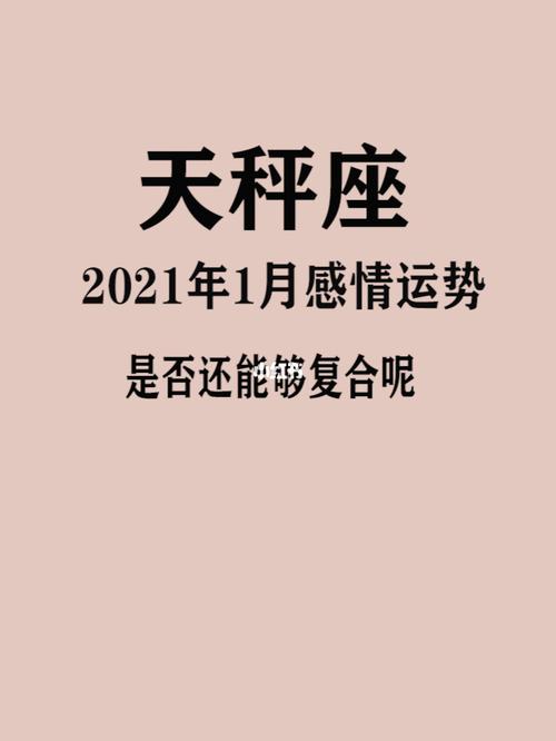 2021年天秤座结婚运势