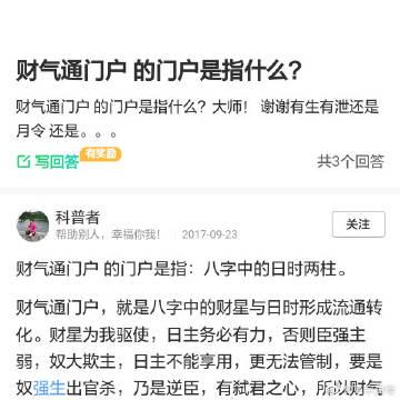 八字命理分析——何为“财气通门户”