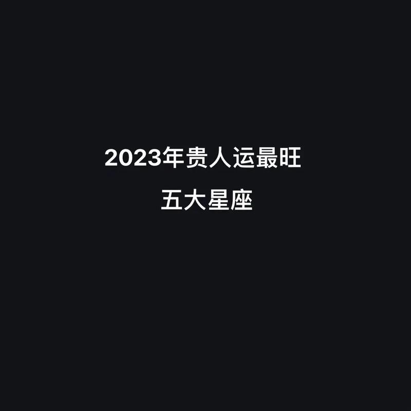 未来30天有贵人,后有大财,这3星座财运大涨,每天乐开怀