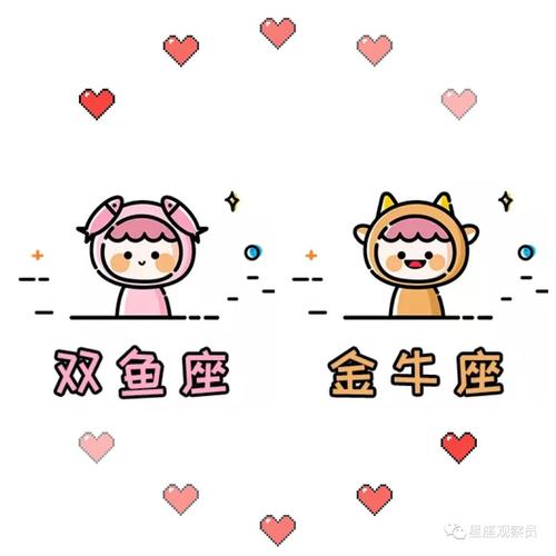 男双鱼白羊座和女金牛双子座配对