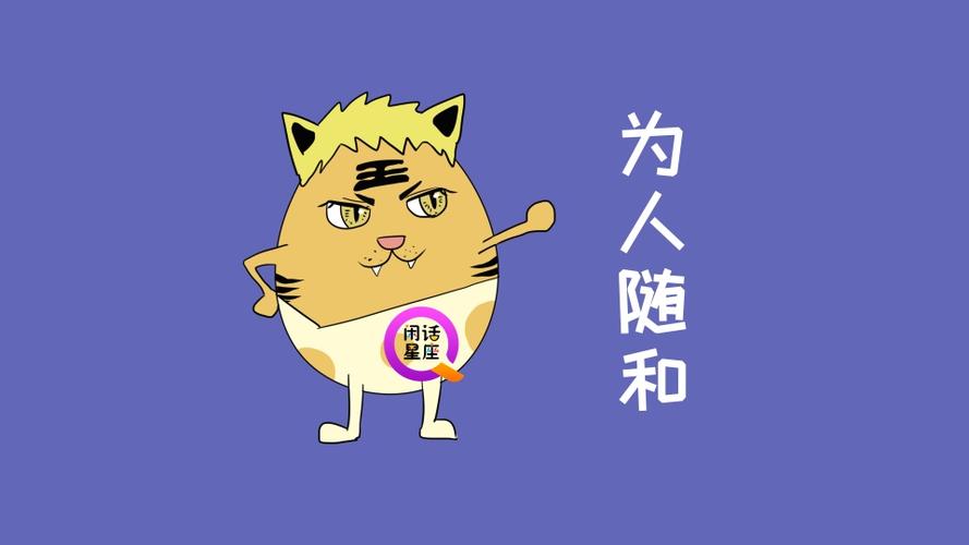 为人随和,风趣幽默的生肖