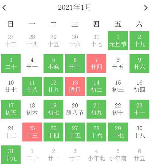 2021年1月份结婚吉日