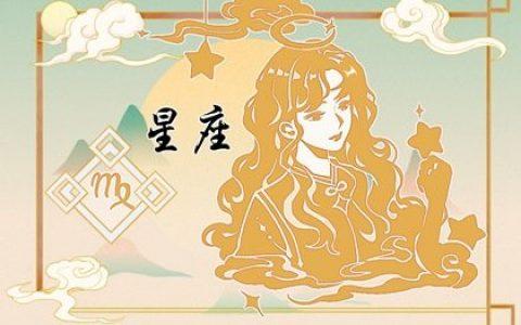 2022年下元节爱情运极好的星座