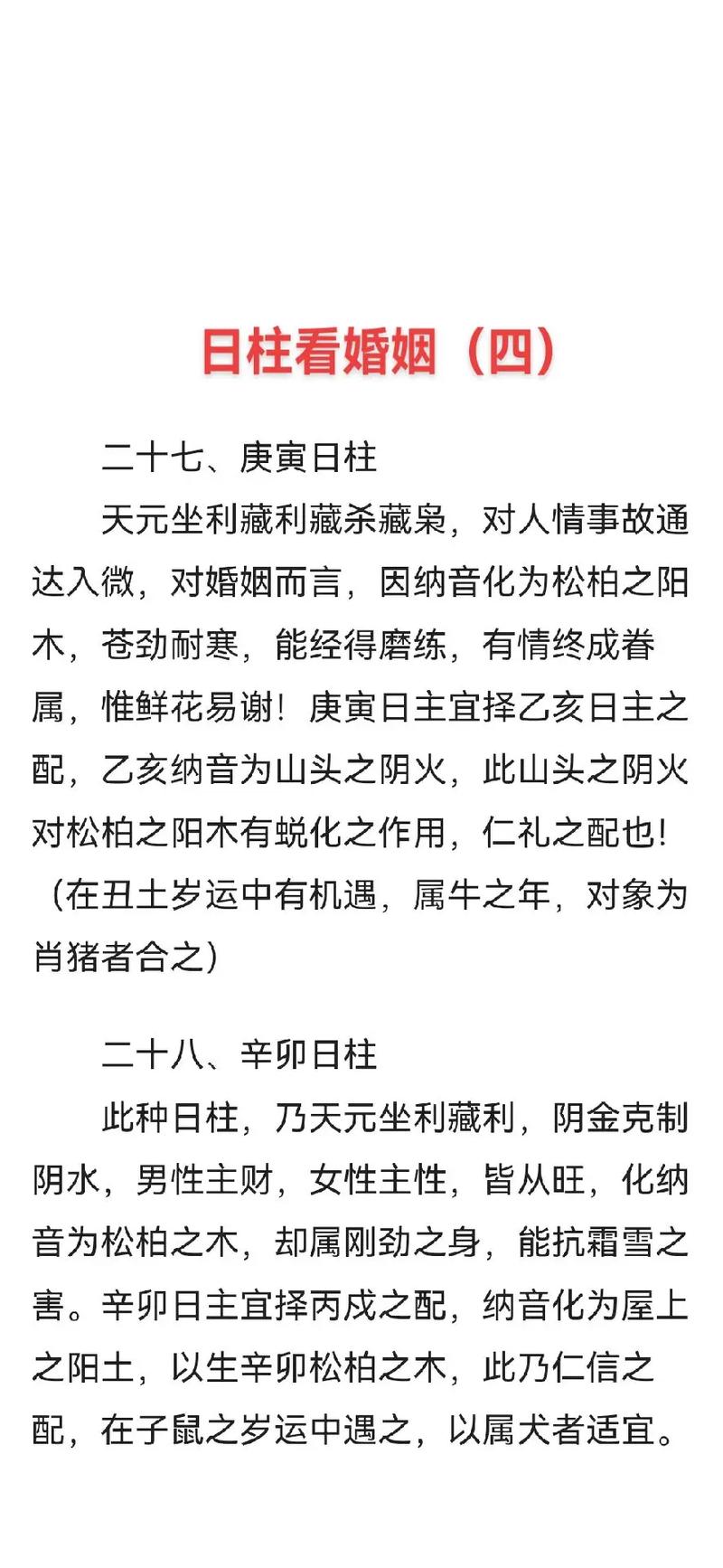 为什么庚寅日柱不善终