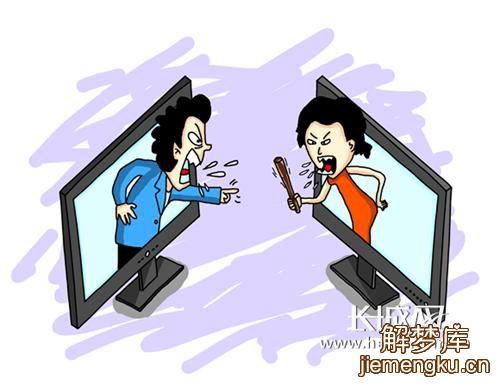 梦见谩骂是什么意思