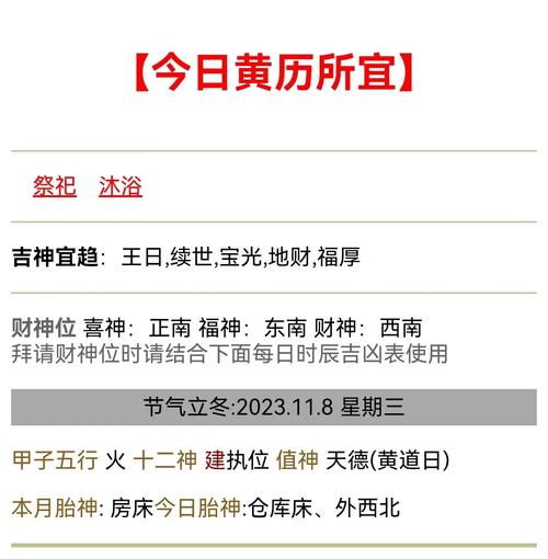2023年11月安葬吉日查询表
