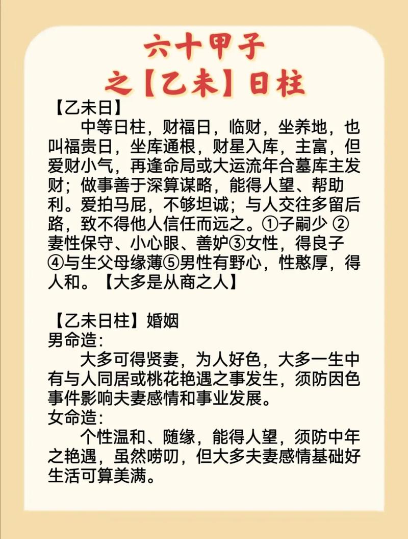 同日柱的人婚配可以吗