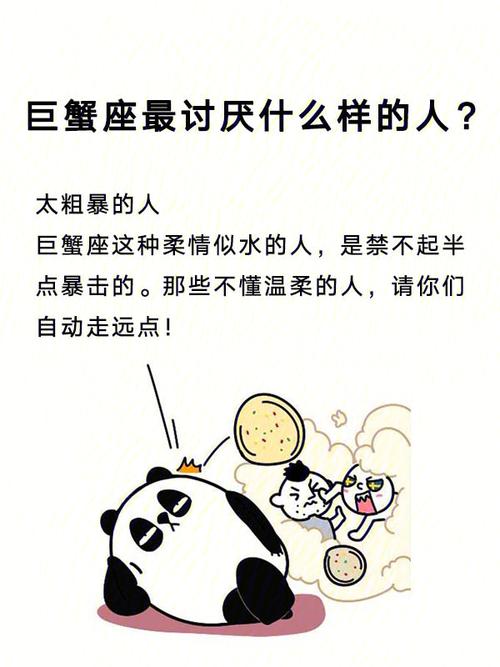 巨蟹座的人最讨厌什么
