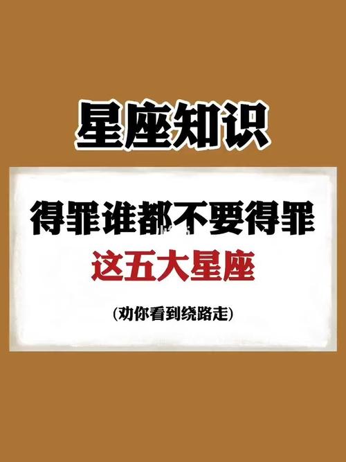 这几大星座为何会无意中得罪他人?