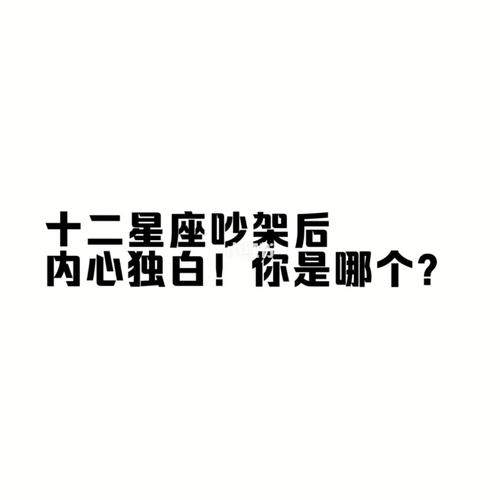 吵架过程当中,这几个星座总是先低头,只是因为害怕失去你